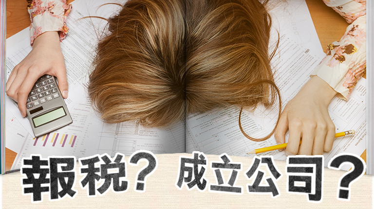 Read more about the article 購物網站銷售商品是否需要設立公司?